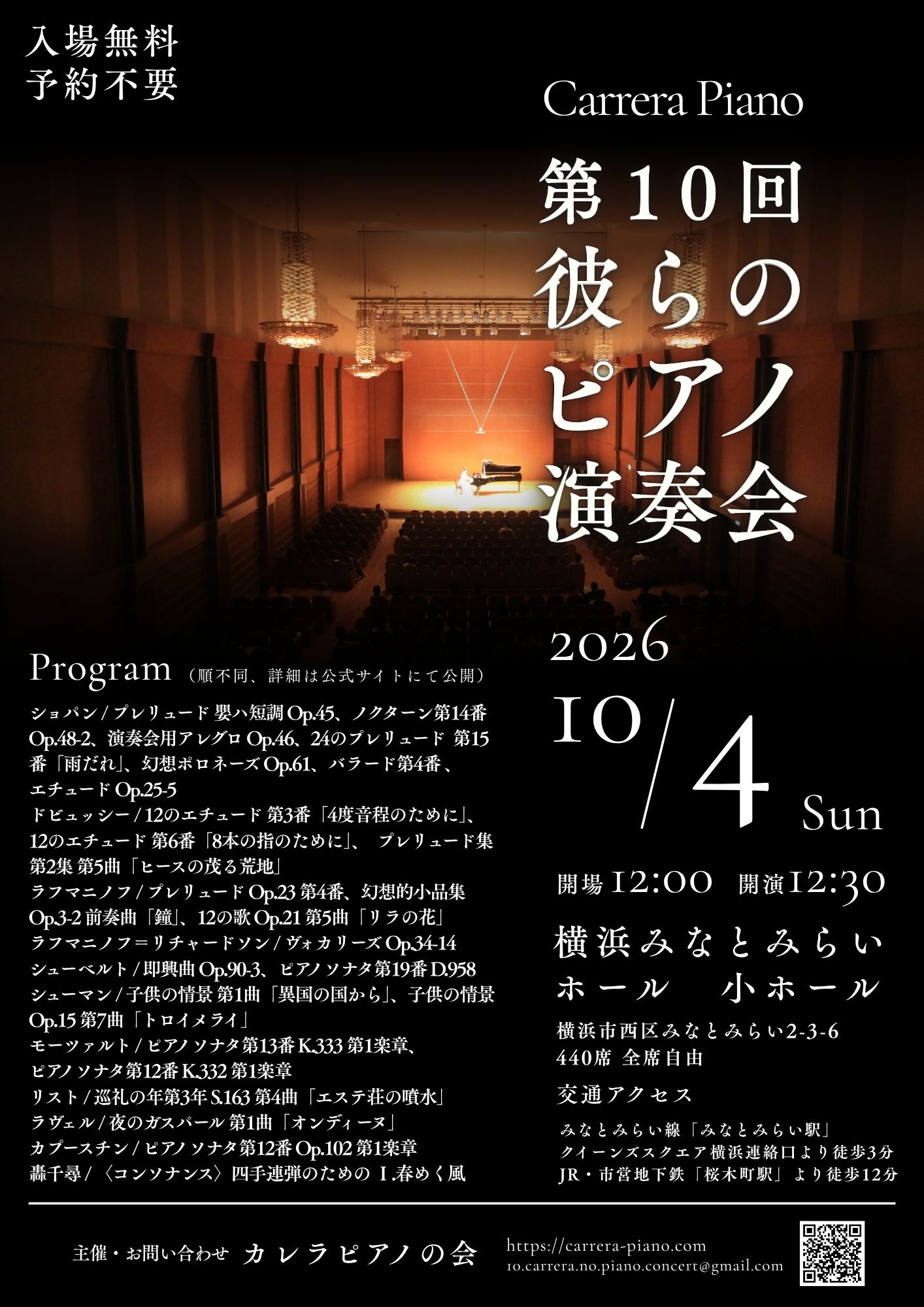 第10回 彼らのピアノ演奏会 チラシ